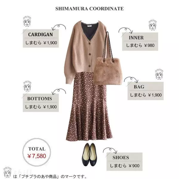 旬アイテムが豊富に登場 大人気しまむら プチプラのあやコラボの新作でオススメ秋コーデ3選 ローリエプレス