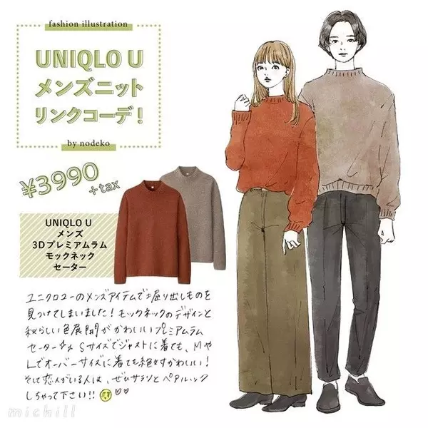 あえてメンズを選びたい 色も形もかわいい Uniqlo Uのモックネック