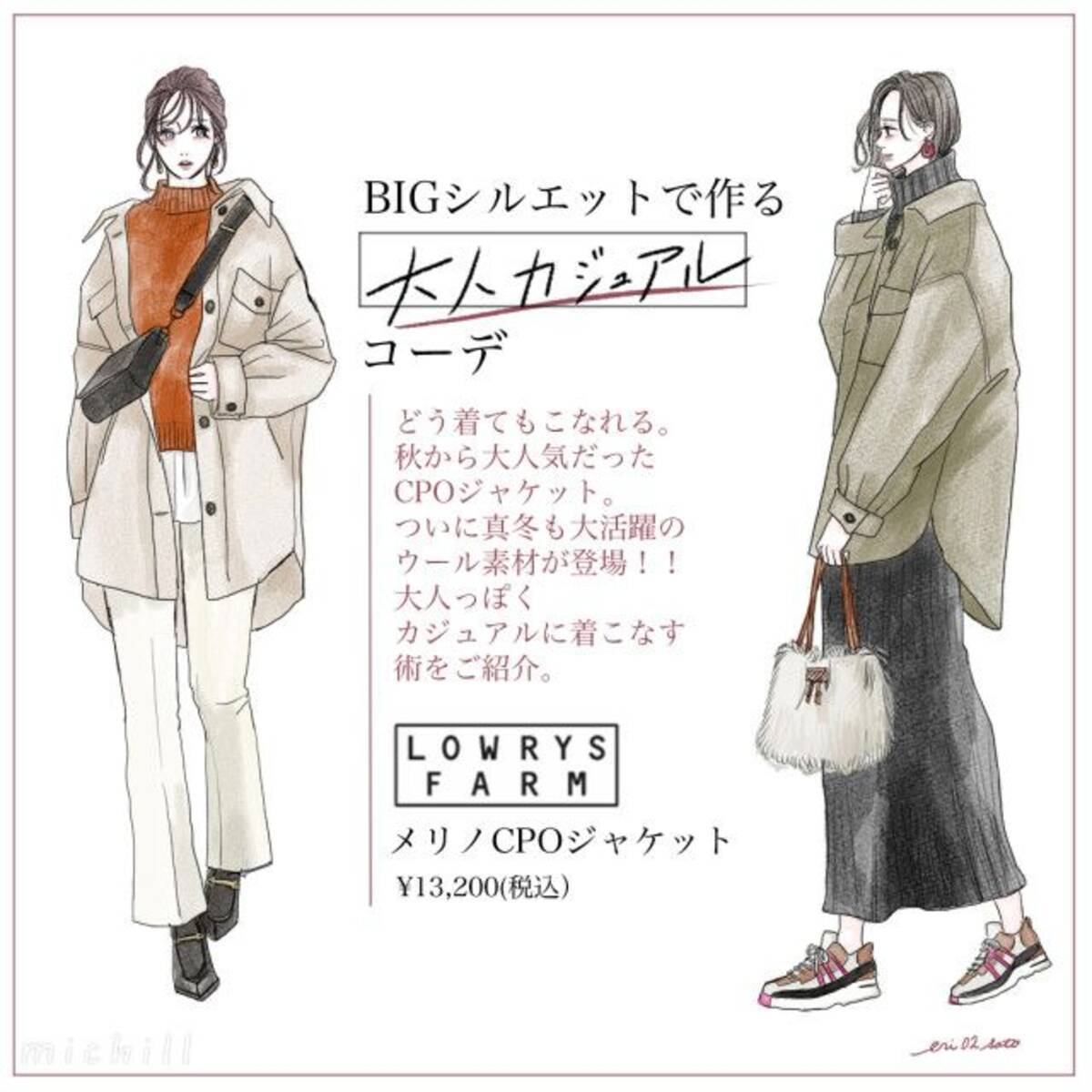 どう着てもこなれて見える Bigシルエットが可愛いローリーズファーム
