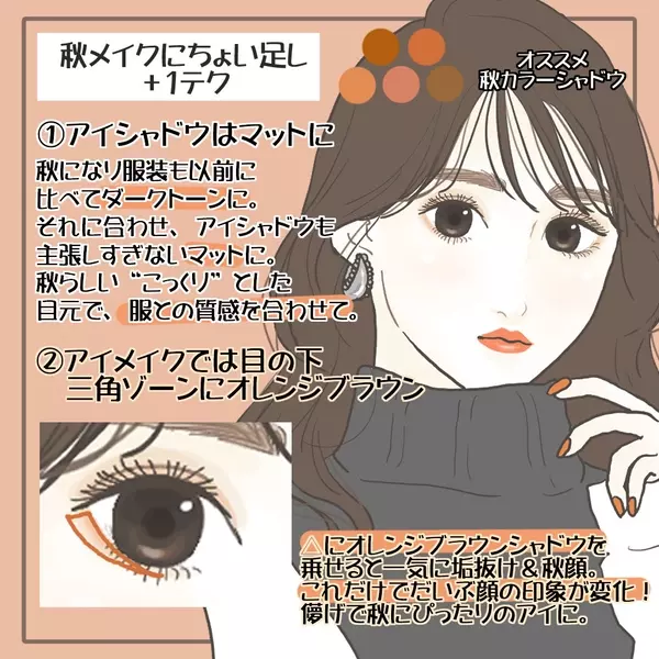 普段の秋メイクにちょい足しでメイクを格上げ 1メイク ローリエプレス