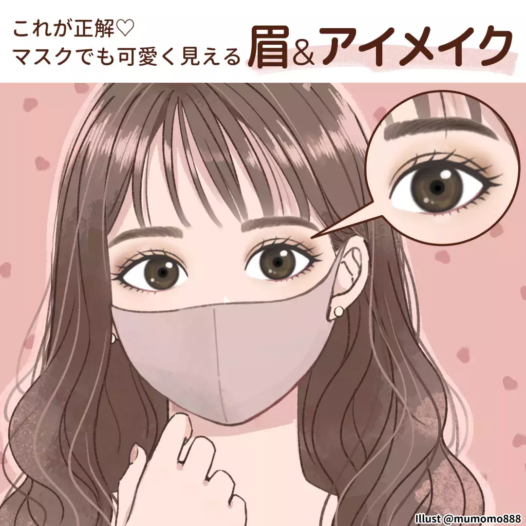 誰でもマスク美人になれる 大人女子の正解 眉 アイメイク術 ローリエプレス