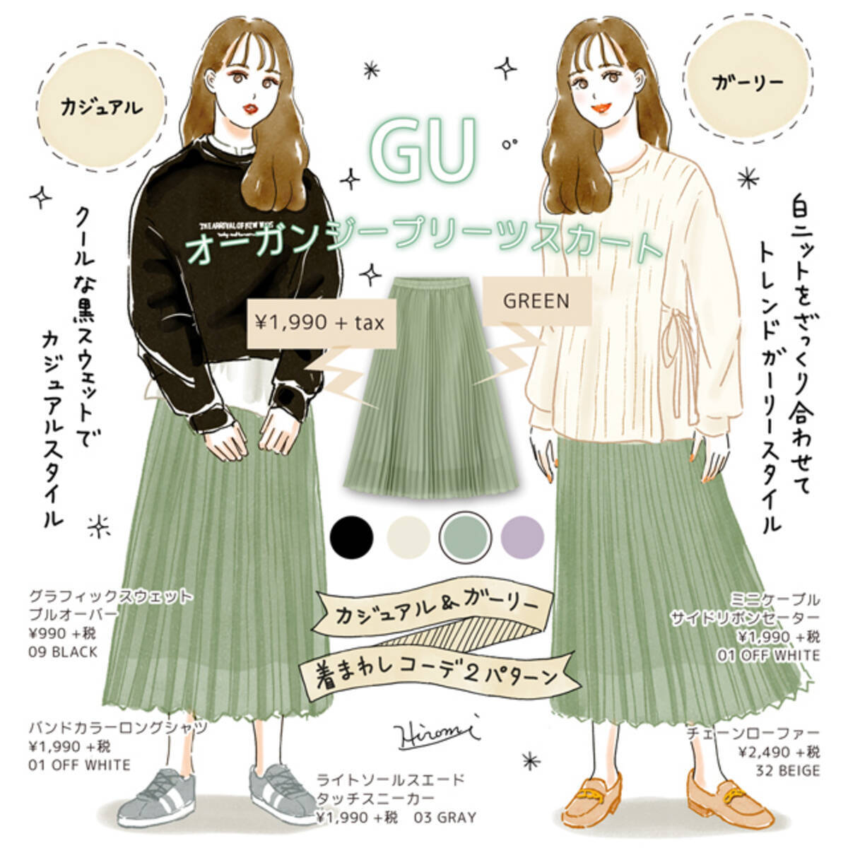 これ買っとけば春までコーデに悩まない Guプリーツスカートが可愛すぎ ローリエプレス