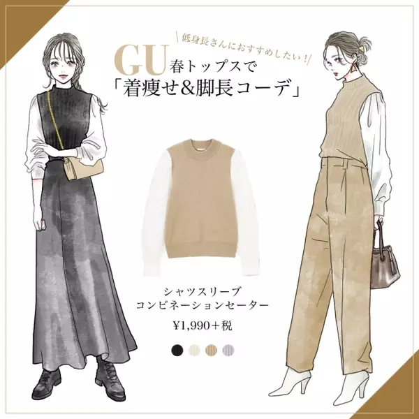 低身長さん必見 着やせ 脚長どっちも叶うgu 春トップス のスタイルアップコーデ ローリエプレス