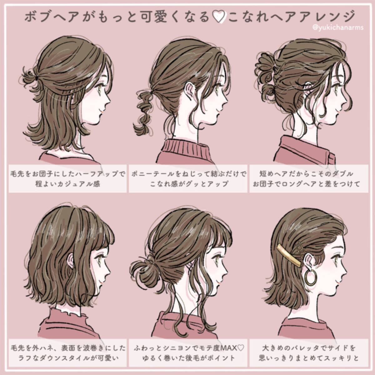 ボブヘアがもっと可愛くなる 不器用さんでもできる 超簡単こなれヘアアレンジ ローリエプレス