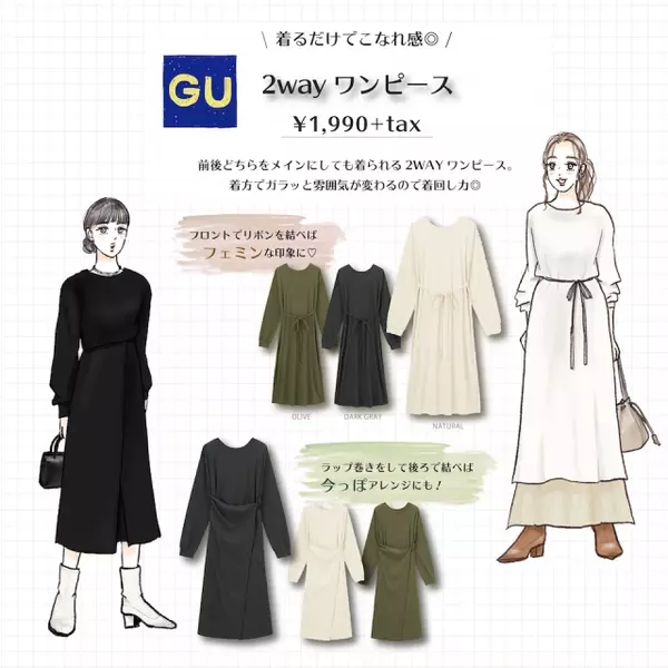990円 値下げの今が買い 着回し力がスゴイ Gu店舗限定ワンピース ローリエプレス