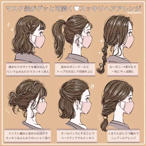 マスク姿がグッと可愛くなる 地味見えしないスッキリヘアアレンジ ローリエプレス