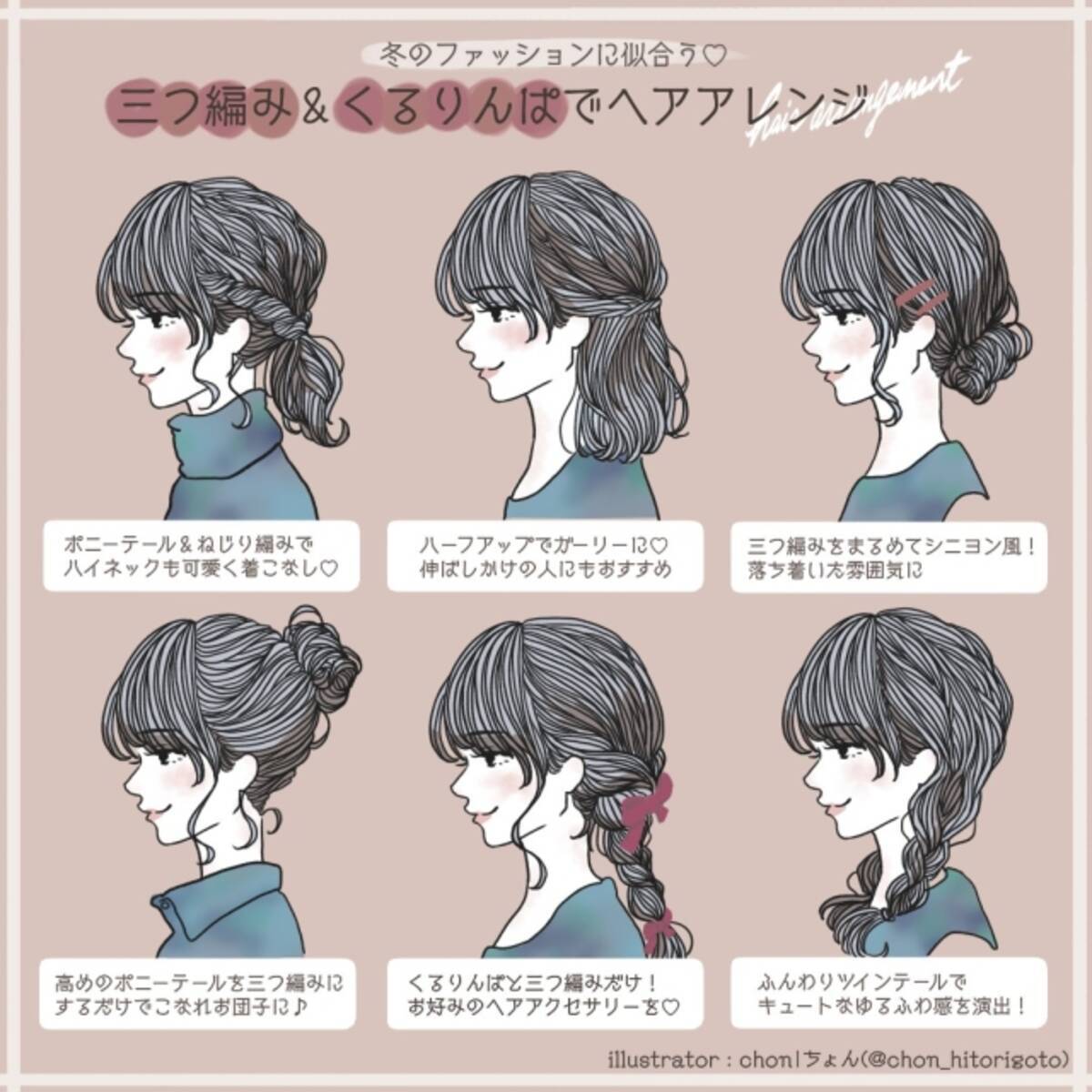 三つ編み くるりんぱ 地味見えしない 冬ファッションに似合う簡単ヘアアレンジ6選 ローリエプレス