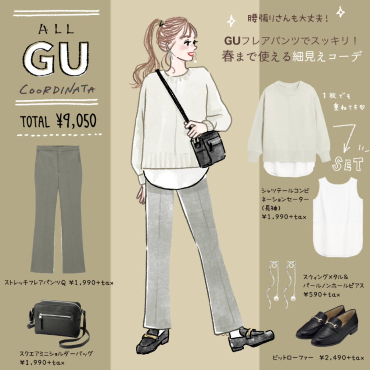 Guの細見え フレアパンツ は売り切れ前にゲットして ローリエプレス