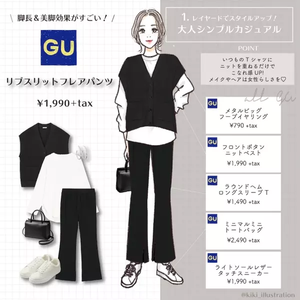 Gu スタイルアップパンツ で手抜きに見えない シンプルコーデ ローリエプレス