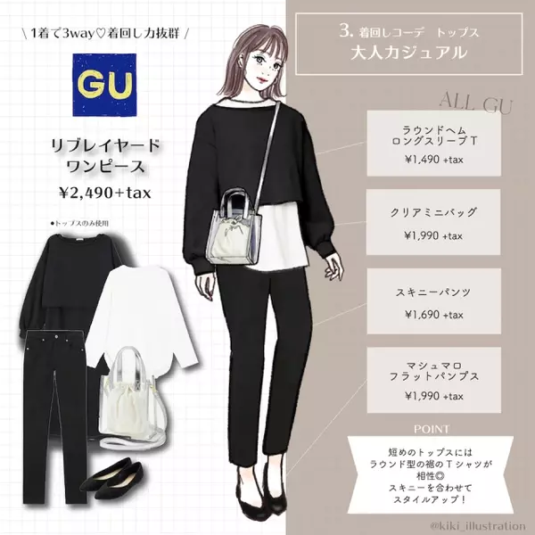 黒ワンピース万能すぎ Gu 3wayワンピース でつくる全身gu春コーデ ローリエプレス