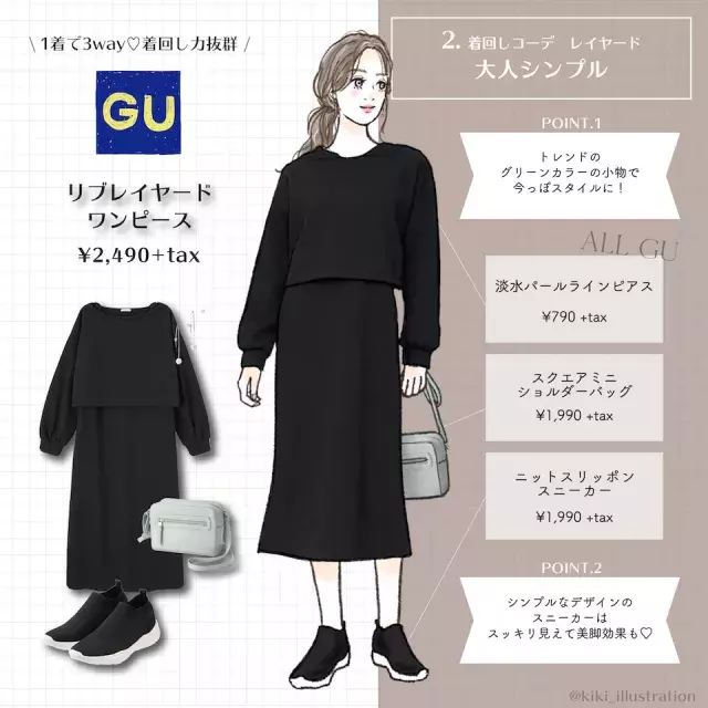 黒ワンピース万能すぎ Gu 3wayワンピース でつくる全身gu春コーデ ローリエプレス