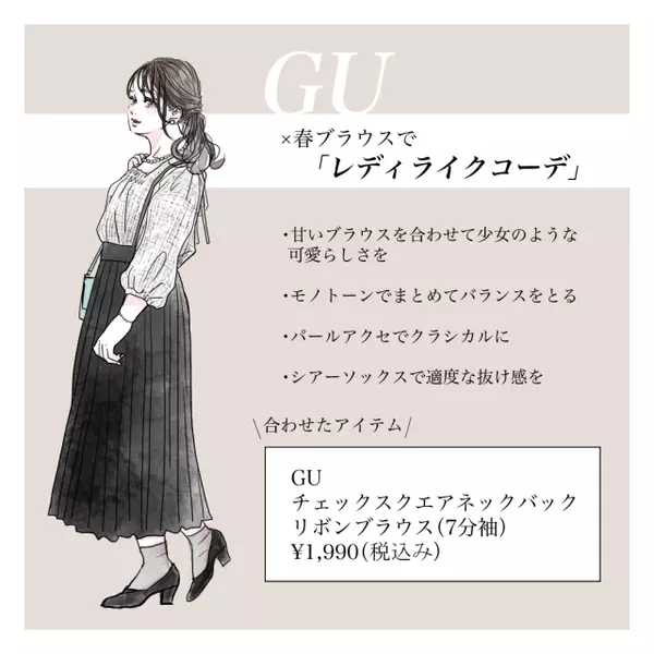 ぽっちゃりさんは今すぐやってみて Gu 黒スカート で細見え 脚長コーデ ローリエプレス