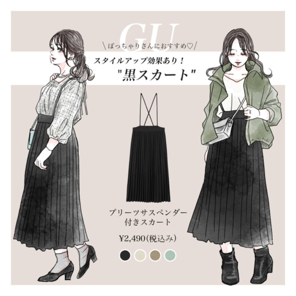 ぽっちゃりさんは今すぐやってみて Gu 黒スカート で細見え 脚長コーデ ローリエプレス