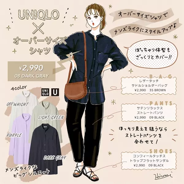 ぽっちゃり体型もカバー ユニクロユー シンプルシャツ で春のスタイルアップコーデ ローリエプレス