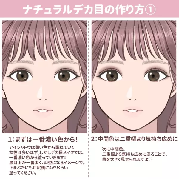 アイシャドウの順番を変えるだけでグッとデカ目に ナチュラルアイメイクの方法 ローリエプレス