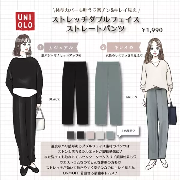 体型カバーも叶うユニクロ パンツ は買って損ナシ ローリエプレス