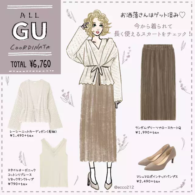 今欲しいのは今から夏まで使えるスカート Gu プリーツスカート を売り切れ前にチェック ローリエプレス 今欲しいのは今から夏まで使えるスカート Gu プリーツスカート を売り切れ前にチェック ローリエプレス