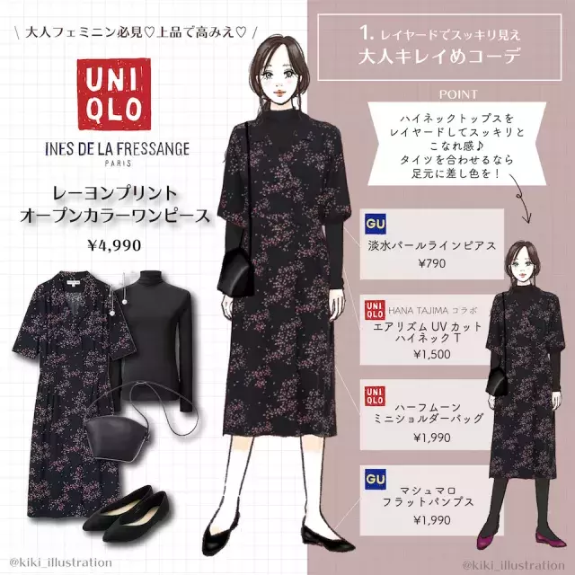 ユニクロ人気コラボの高見え ワンピース が優秀 今から使える万能おすすめコーデ ローリエプレス