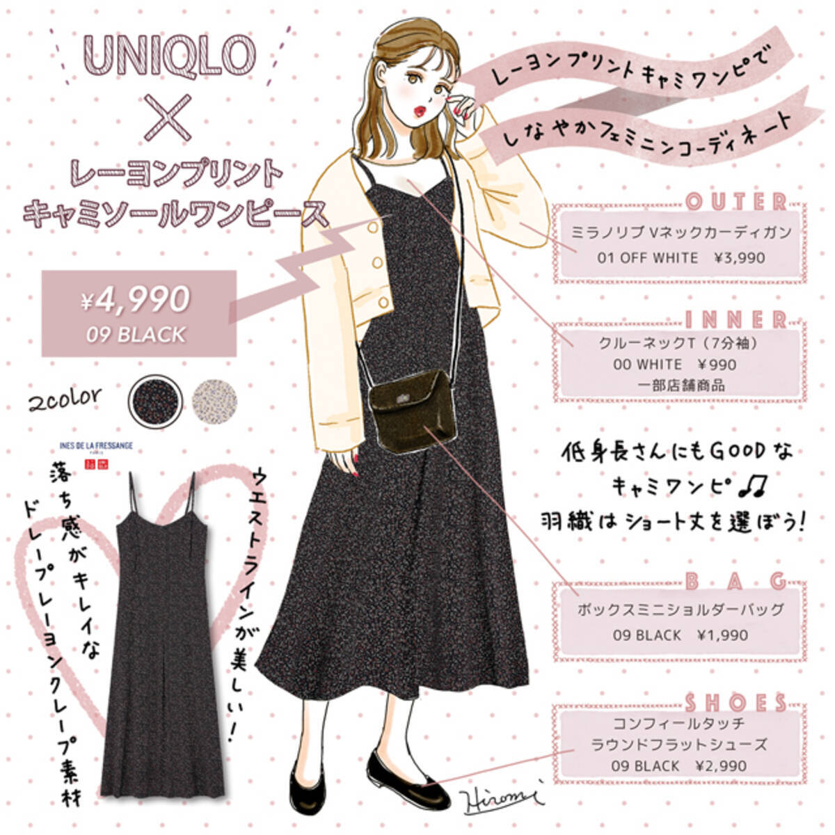 ユニクロ人気コラボ ワンピース で叶える 春のフェミニンコーデ ローリエプレス