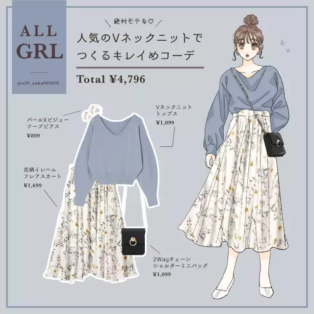 Grl 絶対モテる 春のキレイめコーデには くすみブルー 花柄 が最強 ローリエプレス