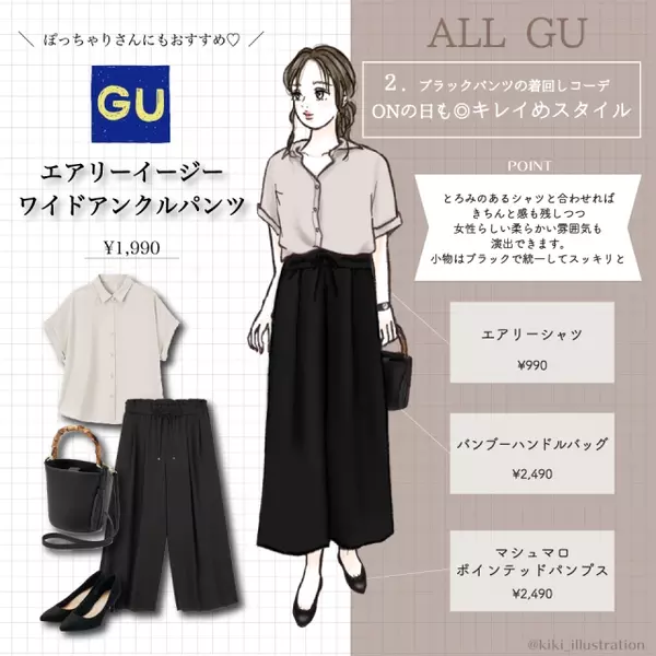 どんな体型でもスタイルよく見える Guワイドパンツコーデ ローリエプレス