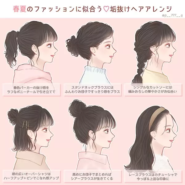 コーデと一緒に髪も垢抜け 春夏コーデに似合うヘアアレンジ ローリエプレス