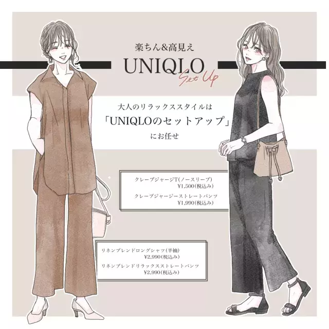 楽ちん 高見えで今から夏までガンガン着倒せる ユニクロセットアップ ローリエプレス
