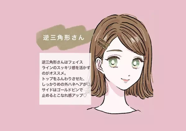 私に似合うスタイルはコレ 4つの顔型別 簡単ヘアアレンジで即垢抜け ローリエプレス