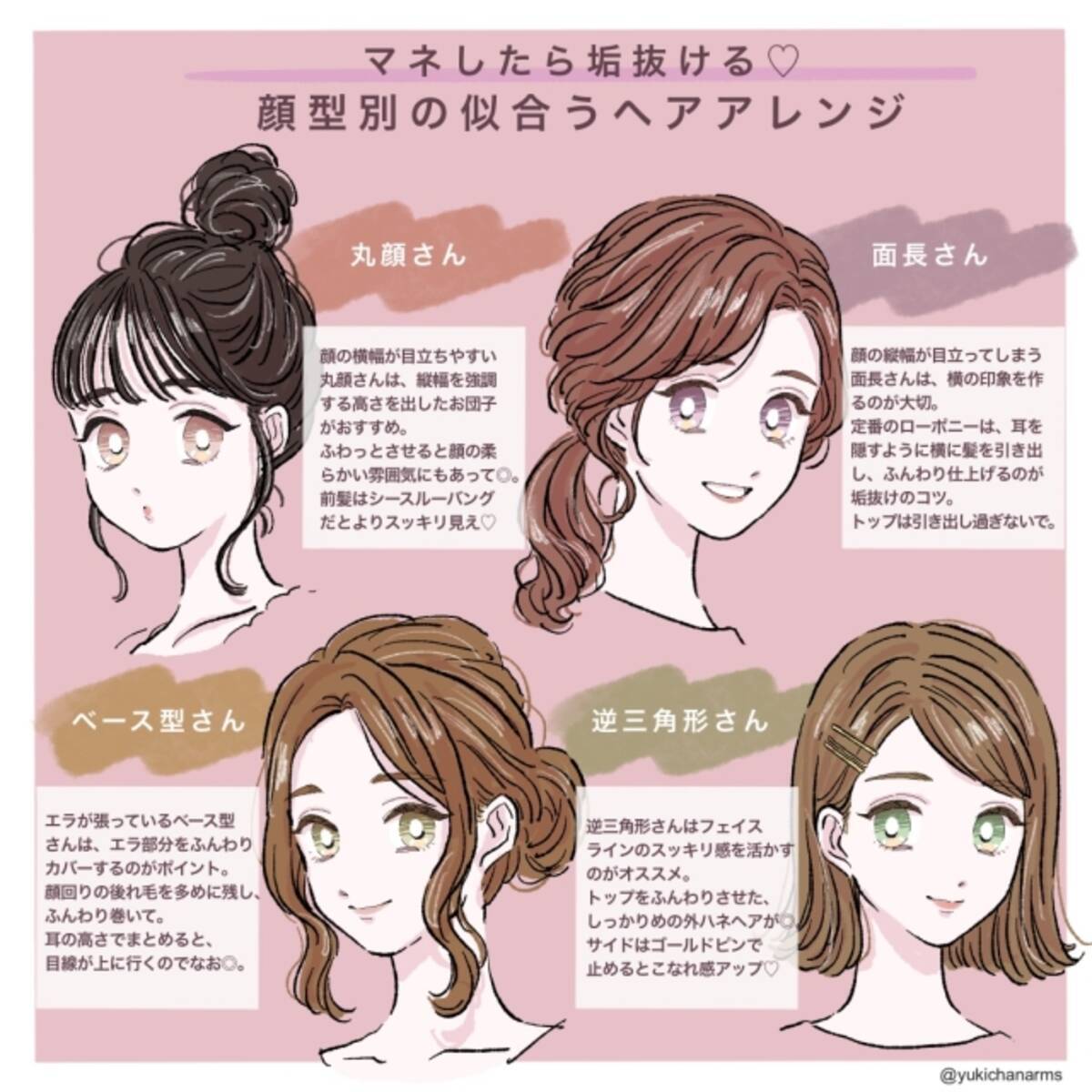 私に似合うスタイルはコレ 4つの顔型別 簡単ヘアアレンジで即垢抜け ローリエプレス