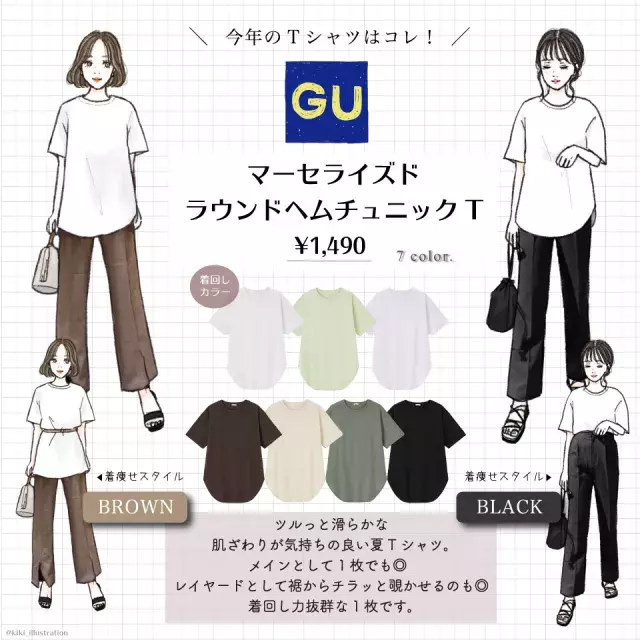 今から夏中着倒せる Gu こなれtシャツ でつくる 今っぽ体型カバーコーデ ローリエプレス