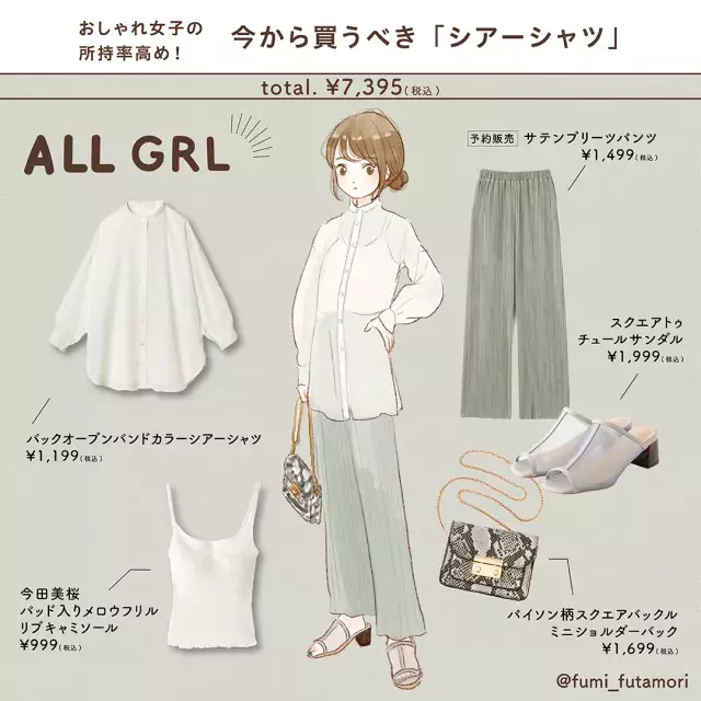 この夏マストバイ Grl シアーシャツ で最旬コーデ ローリエプレス この夏マストバイ Grl シアーシャツ で最旬コーデ ローリエプレス