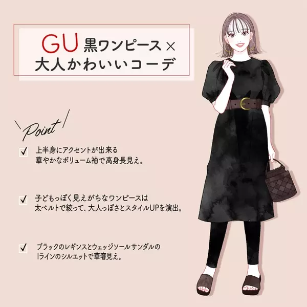 低身長さんにおすすめ Gu ユニクロで選ぶ 夏のスタイルup 黒ワンピース コーデ ローリエプレス