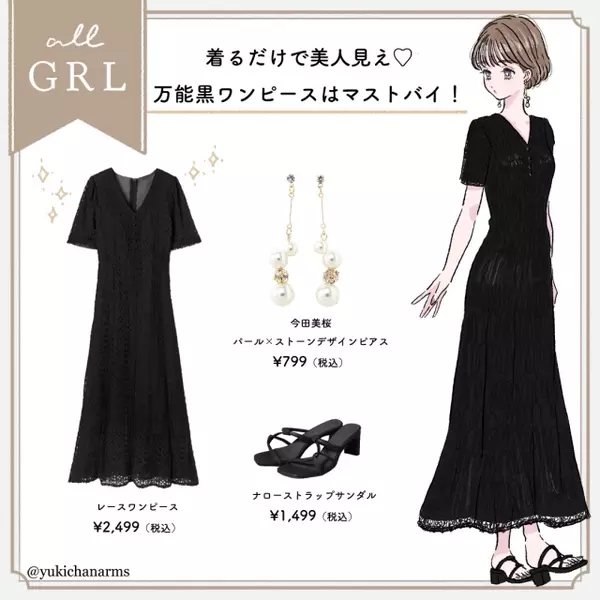 再入荷の見逃し厳禁 レースが大人可愛い Grl新作 黒ワンピース で美人見えコーデ ローリエプレス