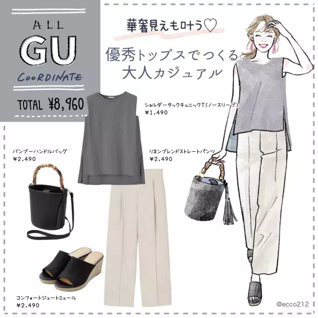 ノースリーブなのに二の腕がスッキリ見える Gu 華奢見えトップス が絶対買い ローリエプレス