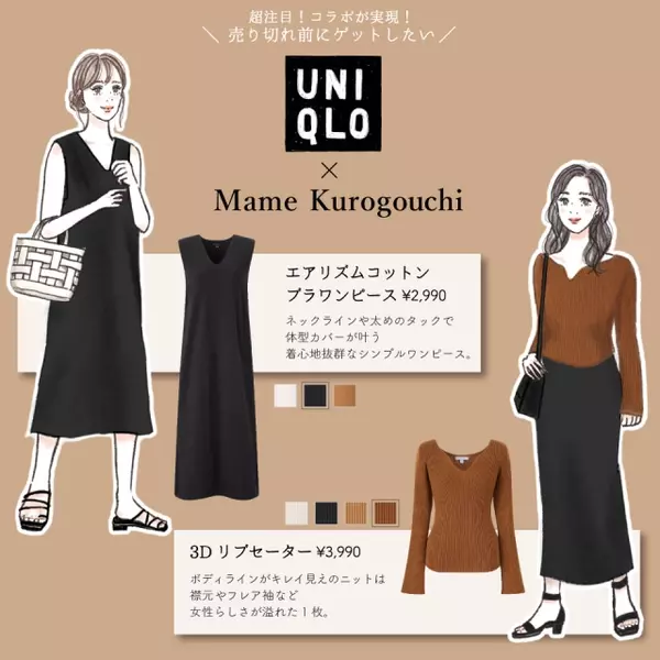 ユニクロ 出会えたらとりあえず買って損しません 着やせも叶う超注目コラボの2大アイテム ローリエプレス