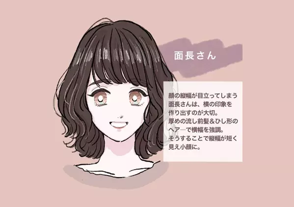 似合うがわかればもっと可愛く 顔型別ヘアスタイル でお悩みカバー 小顔見え ローリエプレス