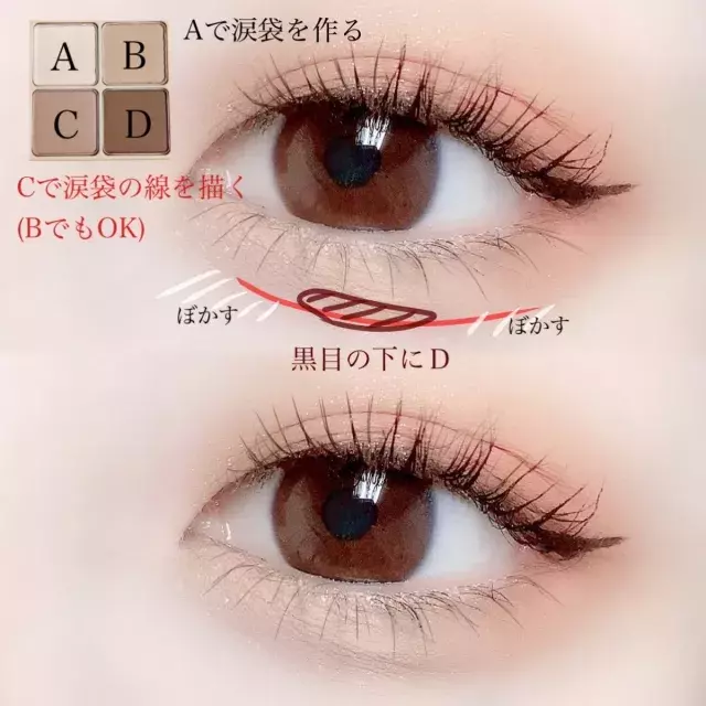 その涙袋メイクダサ見えです 今っぽ感ゼロのng涙袋メイクを垢抜け涙袋メイクにするコツ ローリエプレス