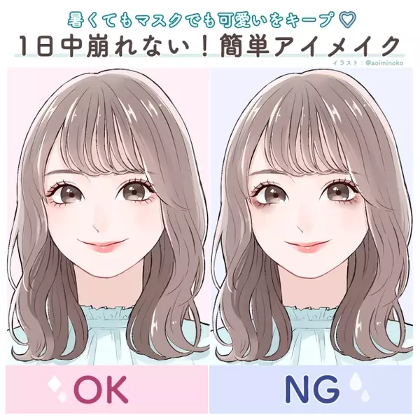 暑くてもマスクでも可愛いをキープ 1日中崩れない すぐマネできる簡単アイメイク ローリエプレス