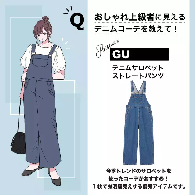 ユニクロ Gu デニムをもっとおしゃれに着こなせる お悩み別 垢抜けデニムコーデ術 ローリエプレス