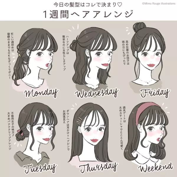 今日の髪型はコレで決まり 朝 もう迷わない 1週間垢抜けヘアアレンジ ローリエプレス