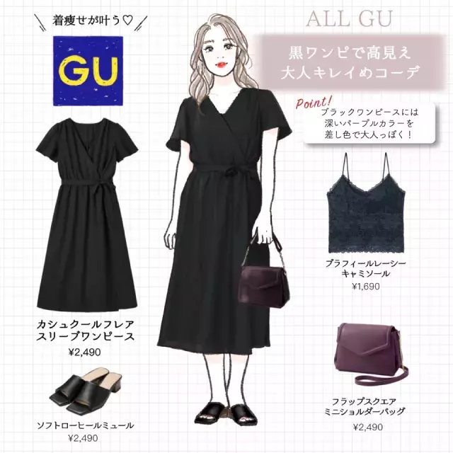 プチプラなのに着痩せ力がすごい ぜったい欲しい Gu高見え 黒ワンピース コーデ ローリエプレス