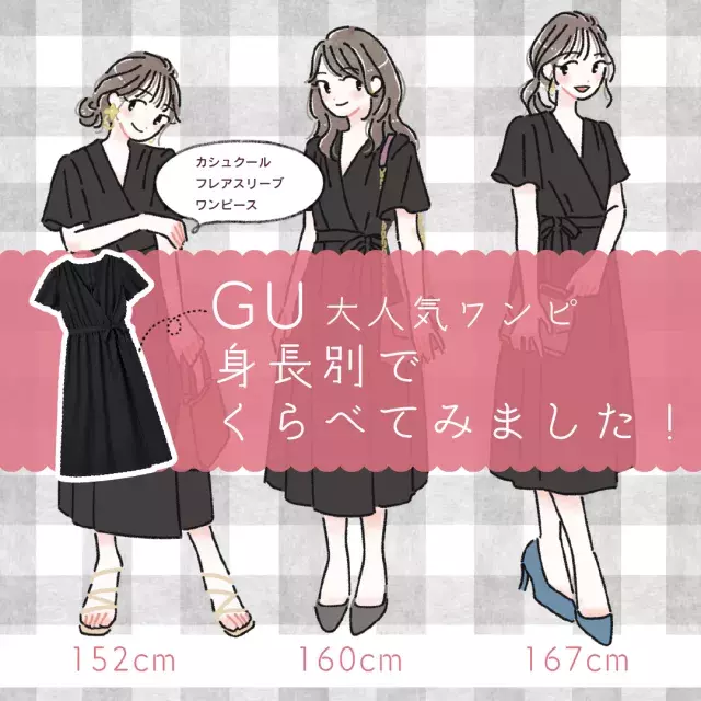 身長別で比べてみました Gu大人気 黒ワンピース の丈感 コーデのコツをチェック ローリエプレス