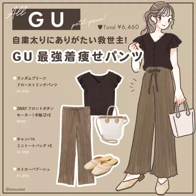 Gu 着痩せパンツ が感動レベル 夏の最強 細見えコーデ ローリエプレス