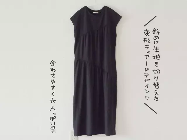 えっ これ全部00円以下 しまむらマニアおすすめ 楽ちんワンピース 3選 コーデ術 ローリエプレス