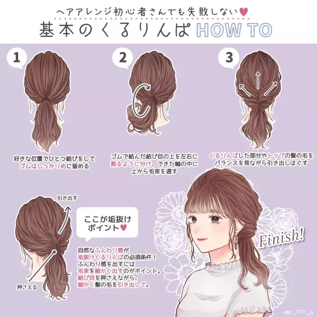 お疲れ1本結びが垢抜ける 初心者でも失敗しない 基本のくるりんぱのつくり方 ローリエプレス