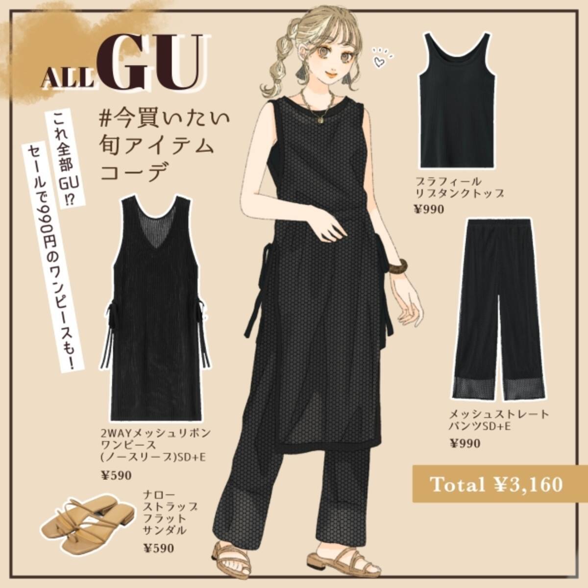 買わない理由が見つからない Gu 旬ワンピース は 590に値下げされた今が買い ローリエプレス
