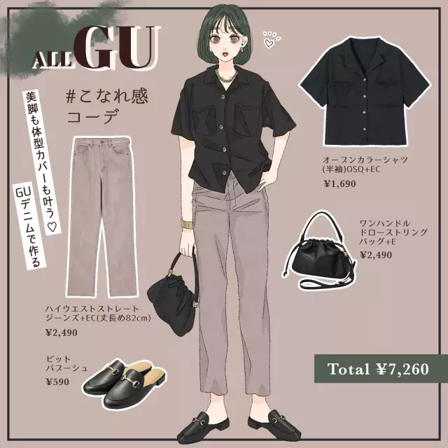 Gu 神デニム が万能すぎ 美脚見えがハンパない 体型カバーもできる こなれ感コーデ ローリエプレス