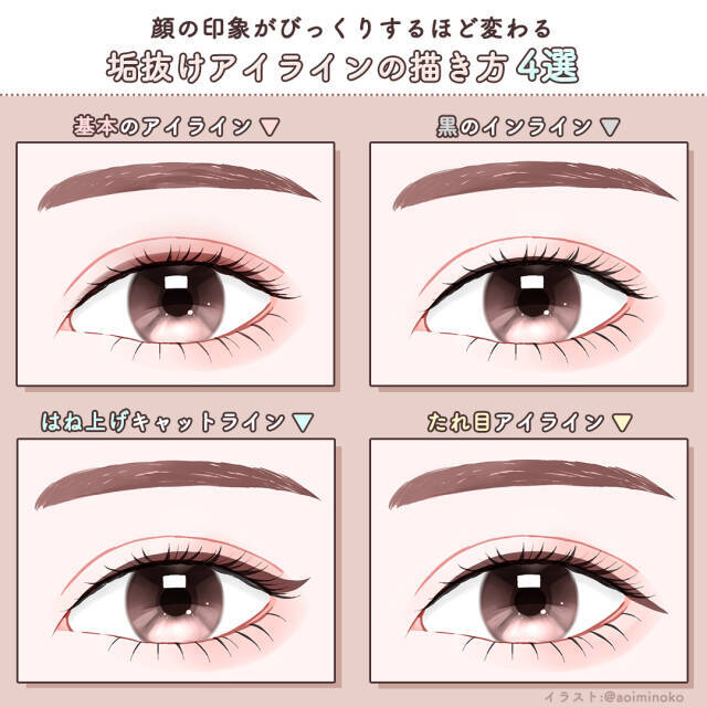 描き方次第で簡単イメチェン 今っぽアイライン の描き方4選 ローリエプレス