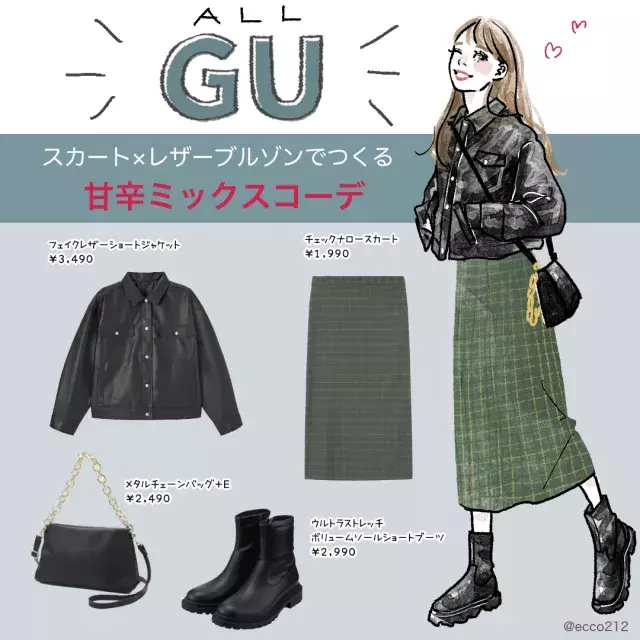 Gu 定番コーデに飽きたらコレ スカート ブルゾン でつくる 秋の甘辛ミックスコーデ ローリエプレス Gu 定番コーデに飽きたらコレ スカート ブルゾン でつくる 秋の甘辛ミックスコーデ ローリエプレス