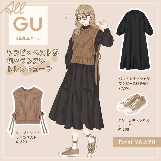ワンピ ベスト が旬バランス Gu 黒シャツワンピース で秋コーデ ローリエプレス ワンピ ベスト が旬バランス Gu 黒シャツワンピース で秋コーデ ローリエプレス